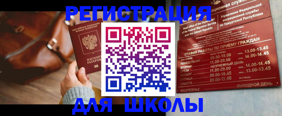 прописка в квартире в Амурске